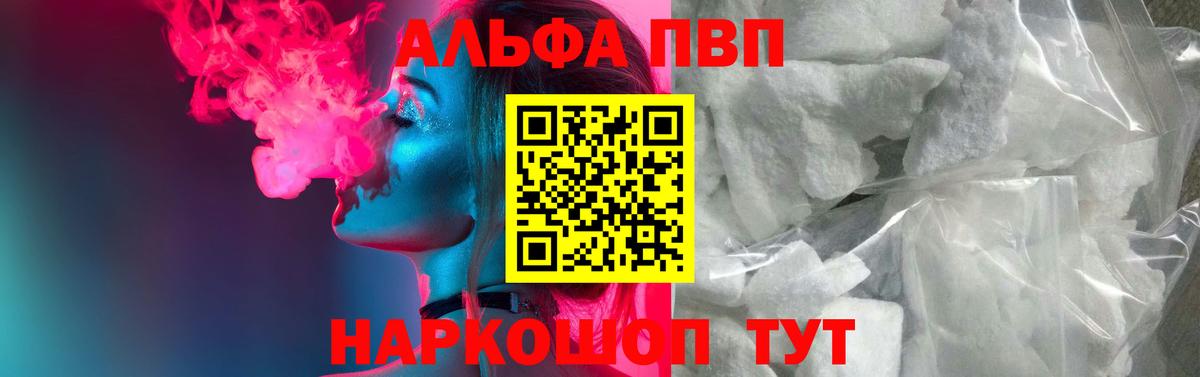 Альфа ПВП Crystall  A-PVP Crystall  Глазов  Alpha-PVP  Alpha PVP кристаллы  Вход с VPN 