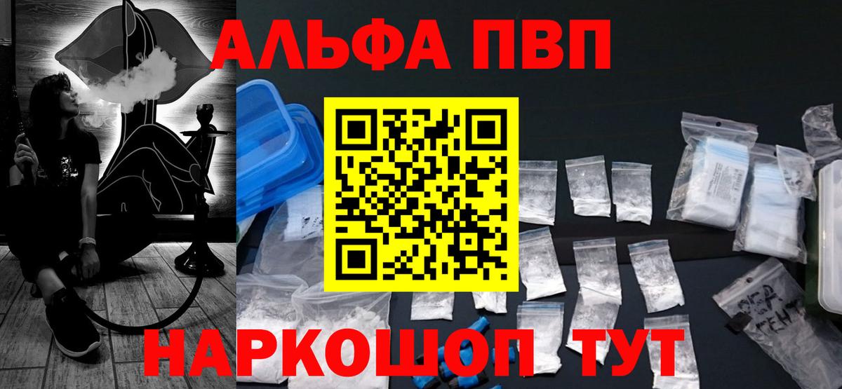 Alpha PVP Соль Глазов