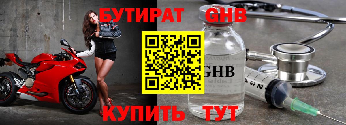 Бутират оксана Глазов