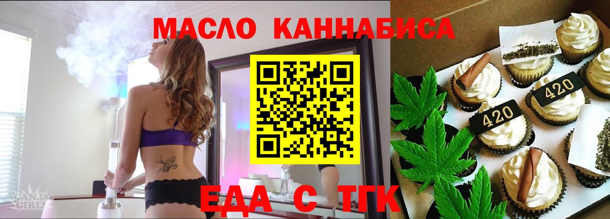 Еда ТГК конопля Глазов