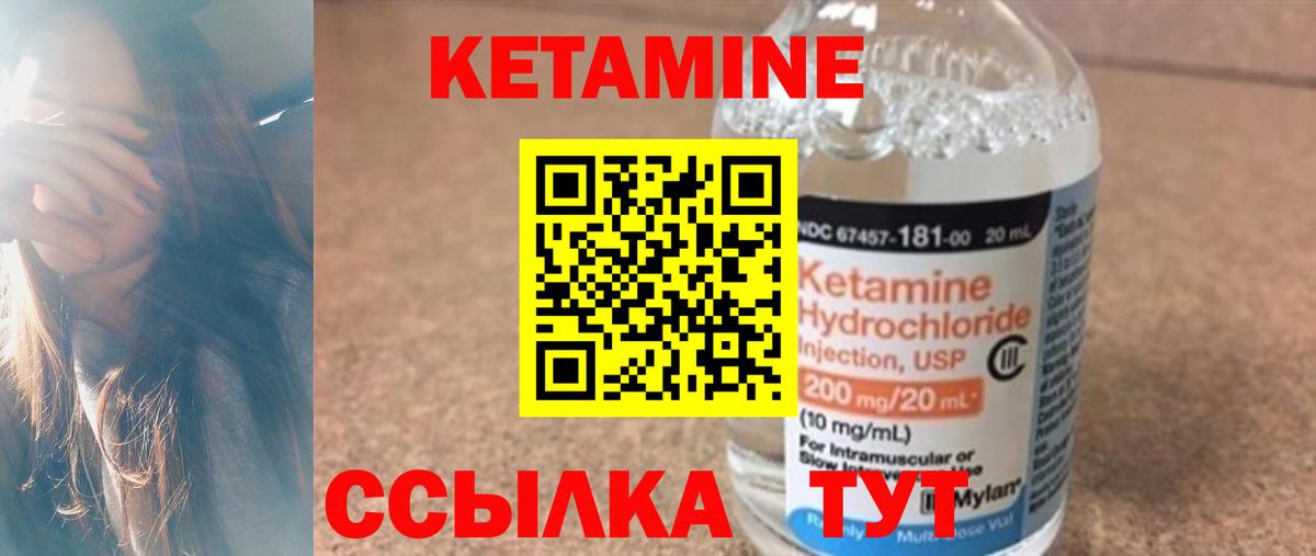 Кетамин ketamine Глазов