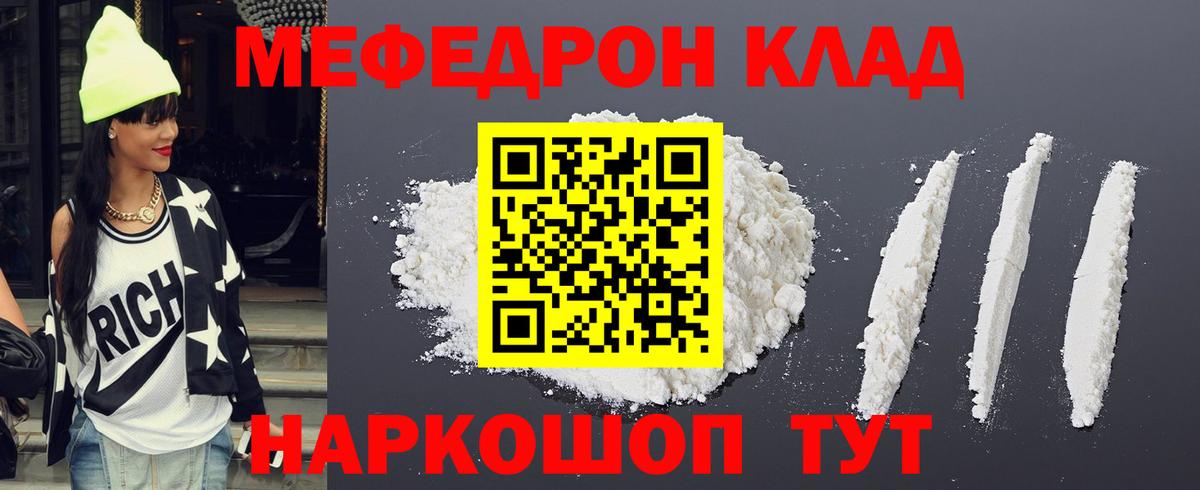Мефедрон mephedrone  МЯУ-МЯУ мука  Глазов  Вход с VPN 