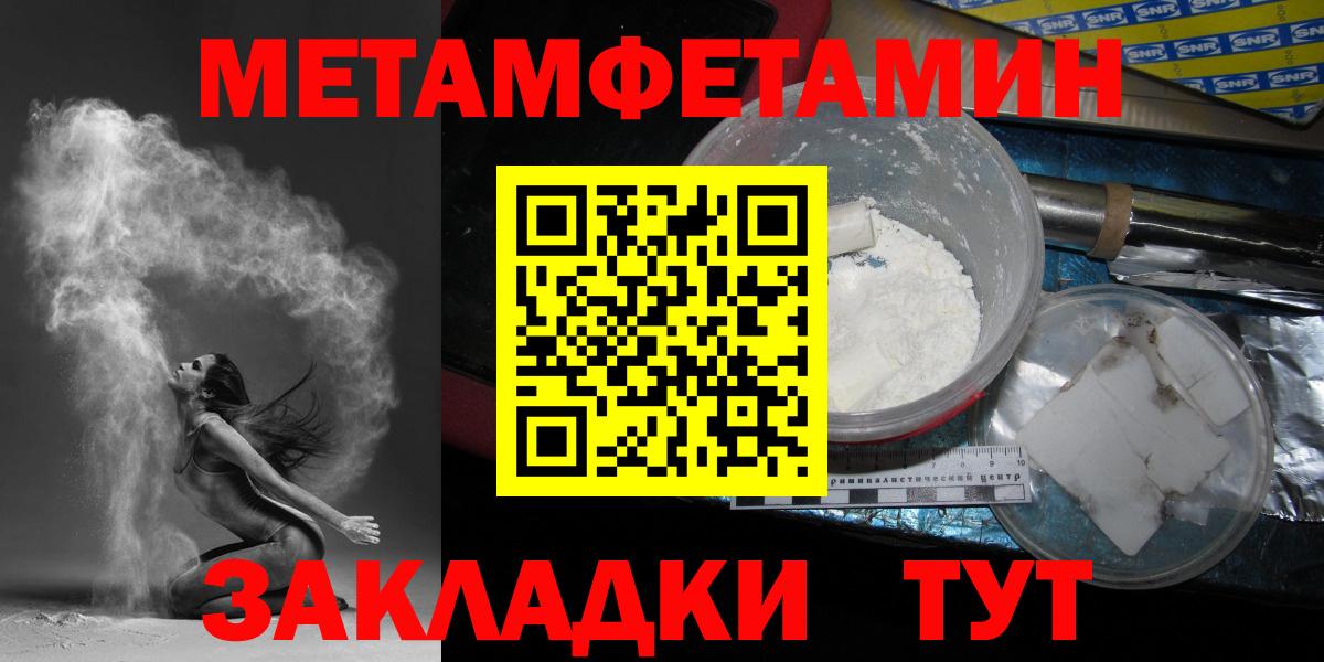 Метамфетамин пудра  Вход с VPN  Глазов 