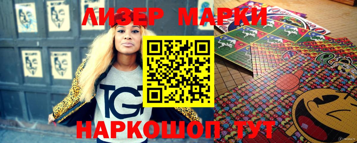 Глазов  Наркотические марки 1,5мг  Наркотические марки 1,5мг  Вход с VPN 